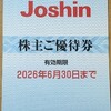上新電機（8173）の株主優待が届いて、株主優待制度の変更もあった（2025年6月）