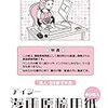マンガの原稿用紙の作りについて