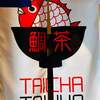 広尾にオープン！鯛茶漬け専門店「鯛茶TOKYO」