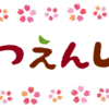 さよならぼくたちの幼稚園