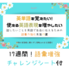 自然で使える語彙力を上げるための17週間チャレンジ