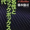 匿名性の強くてニューゲームなロマンについて語りたい。