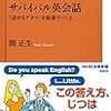 サバイバル英会話／関正生