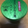 モロゾフの抹茶プリン