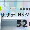 TOTO／sazana(サザナ)HSシリーズ Nタイプ　1216サイズが工事費込み52.6万