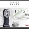 広告：WQC製多機能美顔器「TILLET SMART-GEAR」