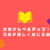 【授業レベルアップ！】語学堂の5級からぐぐぐっと難しく感じるようになりましたが頑張ってます！