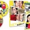  劇場とテレビの差「鍵泥棒のメソッド」（DVD）