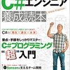 『C#エンジニア養成読本』読んだ