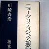 川崎寿彦（1964）『ニュークリティシズム概論』