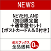 『NEVERLAND』に連れてって