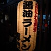 金久右衛門＠大阪 四天王寺店　「なにわブラック」