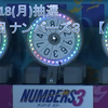 【 結果：○ 】4/18(月)抽選　第5932回　ナンバーズ３