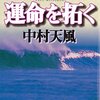 中村天風さんとヨガ〜ヨーガに生きる：中村天風とカリアッパの歩みを読んで