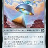 コヨコヨのUFO？について考える