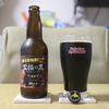 網走ビール　「監獄の黒」