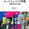 こだわりアメリカン・ルーツ・ミュージック事典　先駆者60人の足跡
