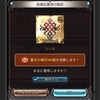 グラブル：プレイ日記14