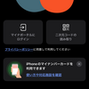 iPhoneにマイナンバーカードを入れれば、マイナポータルのログインもカード不要で楽。
