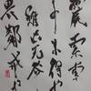 震為雷　上爻　象伝　周易　象伝