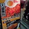 一度は食べてみたい_大盛りパスタ「パンチョ」