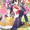 5月9日新刊「愛さないといわれましても～元魔王の伯爵令嬢は生真面目軍人に餌付けをされて幸せになる～(5)」「転生したら第七王子だったので、気ままに魔術を極めます(19)」など