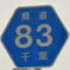 千葉県道83号編（No.34）