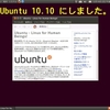 サブノートのOS Ubuntu 10.04 LTSから、Ubuntu 10.10にアップグレードしました。