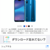 P20 liteの画面が傷つきました・・・