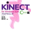 Kinect for Windows SDK の C++ 向け入門書籍を書きました