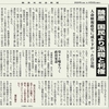 経済同好会新聞 第119号「醜悪 国民より派閥と利権」