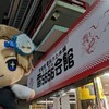 深町寿成のＶバラ！！！〜トークに朗読、ときどき珍プレー〜