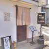 上野毛の隠れた？名店。季寄武蔵屋