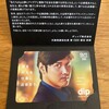 ディップから株主優待が届きました(2024年8月期)