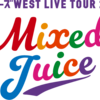 「ジャニーズWEST LIVE TOUR 2022 Mixed Juice」「ジャニーズWEST LIVE TOUR 2021 rainboW」「ジャニーズWEST LIVE TOUR 2020 W trouble」「8周年生配信トーク＆ライブ 虹会」&「METROCK2022」「LOVE MUSIC FESTIVAL 2022」「Johnny's World Happy LIVE with YOU」「Johnny's DREAM ISLAND 2020→2025〜大好きなこの街から〜」セットリスト