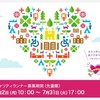 来年も走るぞ！東京マラソン2019のチャリティーエントリーが開始しました