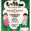 仁川・「もつ鍋寄席」落語会が戻ってきました