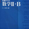 【数学】〈医学部受験〉使っている参考書・問題集