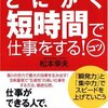 とにかく仕事を早く終わらせる方法