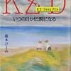 【感想】D③いつの日か伝説になる