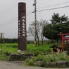 鉄道最高地点を楽しむ＠長野→金精軒＠山梨