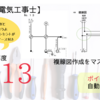 第二種電気工事士令和6年度公表問題13複線図作成手順とポイント