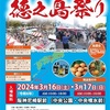 「第11回徳之島祭り」開催（兵庫県）