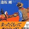 逢坂剛氏の公開講座「西部劇よ永遠に！　決闘の魅力」に行く