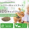 	 GRANDS（グランツ）｜★無添加グレインフリープレミアムキャットフード★の購入..かっちんのお店のホームペ－ジとかっちんのホームページとブログに.訪問して下さい..よろしくお願いいたします....