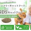 	 GRANDS（グランツ）｜★無添加グレインフリープレミアムキャットフード★の購入..かっちんのお店のホームペ－ジとかっちんのホームページとブログに.訪問して下さい..よろしくお願いいたします....