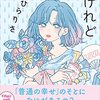 単著『沼で溺れてみたけれど』が出ました、そして会社を辞めて家を引き払いロンドンに行く