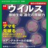 日経サイエンス・Newton2022年7月号