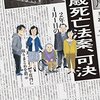 『七十歳死亡法案、可決』 垣谷 美雨　著