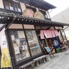 【新潟・弥彦神社前】鳥居前の名店『酒屋やよい』、新潟の地酒たくさん＆弥彦ビールも作ってます◎